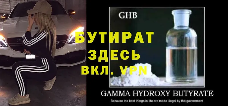 Бутират GHB  купить закладку  Дегтярск 